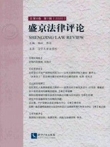 盛京法律评论杂志